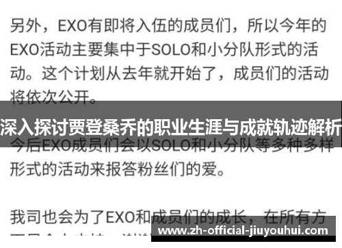 深入探讨贾登桑乔的职业生涯与成就轨迹解析