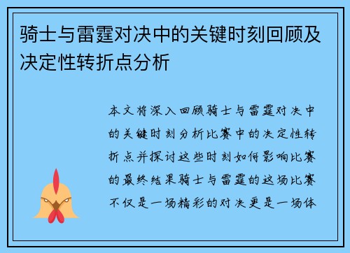 骑士与雷霆对决中的关键时刻回顾及决定性转折点分析