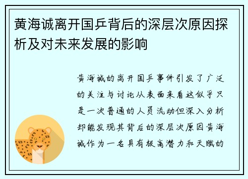 黄海诚离开国乒背后的深层次原因探析及对未来发展的影响
