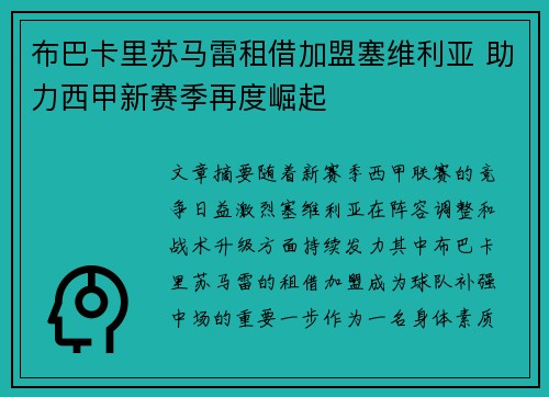 布巴卡里苏马雷租借加盟塞维利亚 助力西甲新赛季再度崛起 布巴卡里苏马雷租借加盟塞维利亚 助力西甲新赛季再度崛起