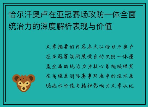 恰尔汗奥卢在亚冠赛场攻防一体全面统治力的深度解析表现与价值 恰尔汗奥卢在亚冠赛场攻防一体全面统治力的深度解析表现与价值
