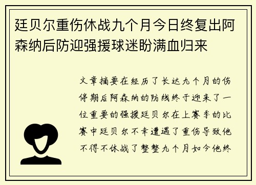廷贝尔重伤休战九个月今日终复出阿森纳后防迎强援球迷盼满血归来 廷贝尔重伤休战九个月今日终复出阿森纳后防迎强援球迷盼满血归来