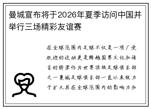 曼城宣布将于2026年夏季访问中国并举行三场精彩友谊赛