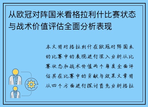 从欧冠对阵国米看格拉利什比赛状态与战术价值评估全面分析表现 从欧冠对阵国米看格拉利什比赛状态与战术价值评估全面分析表现