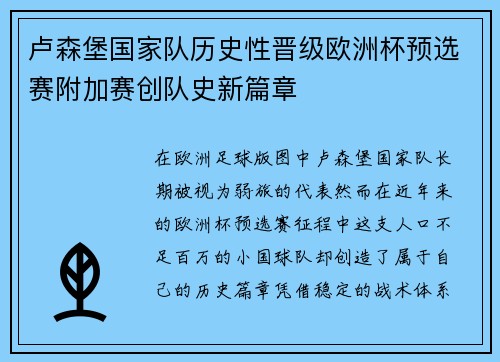 卢森堡国家队历史性晋级欧洲杯预选赛附加赛创队史新篇章