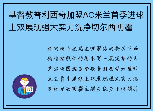 基督教普利西奇加盟AC米兰首季进球上双展现强大实力洗净切尔西阴霾 基督教普利西奇加盟AC米兰首季进球上双展现强大实力洗净切尔西阴霾