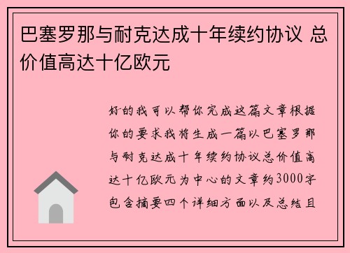 巴塞罗那与耐克达成十年续约协议 总价值高达十亿欧元