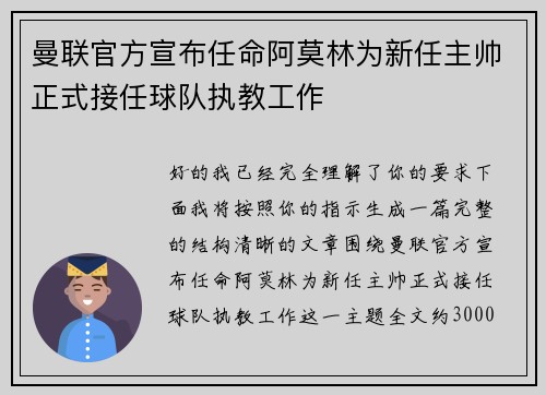 曼联官方宣布任命阿莫林为新任主帅正式接任球队执教工作 曼联官方宣布任命阿莫林为新任主帅正式接任球队执教工作