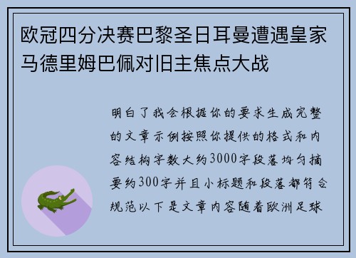 欧冠四分决赛巴黎圣日耳曼遭遇皇家马德里姆巴佩对旧主焦点大战 欧冠四分决赛巴黎圣日耳曼遭遇皇家马德里姆巴佩对旧主焦点大战