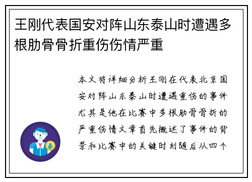 王刚代表国安对阵山东泰山时遭遇多根肋骨骨折重伤伤情严重 王刚代表国安对阵山东泰山时遭遇多根肋骨骨折重伤伤情严重
