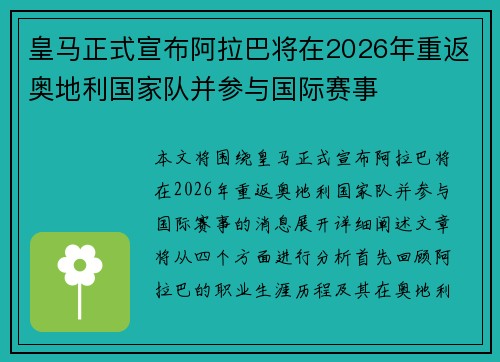 皇马正式宣布阿拉巴将在2026年重返奥地利国家队并参与国际赛事 皇马正式宣布阿拉巴将在2026年重返奥地利国家队并参与国际赛事